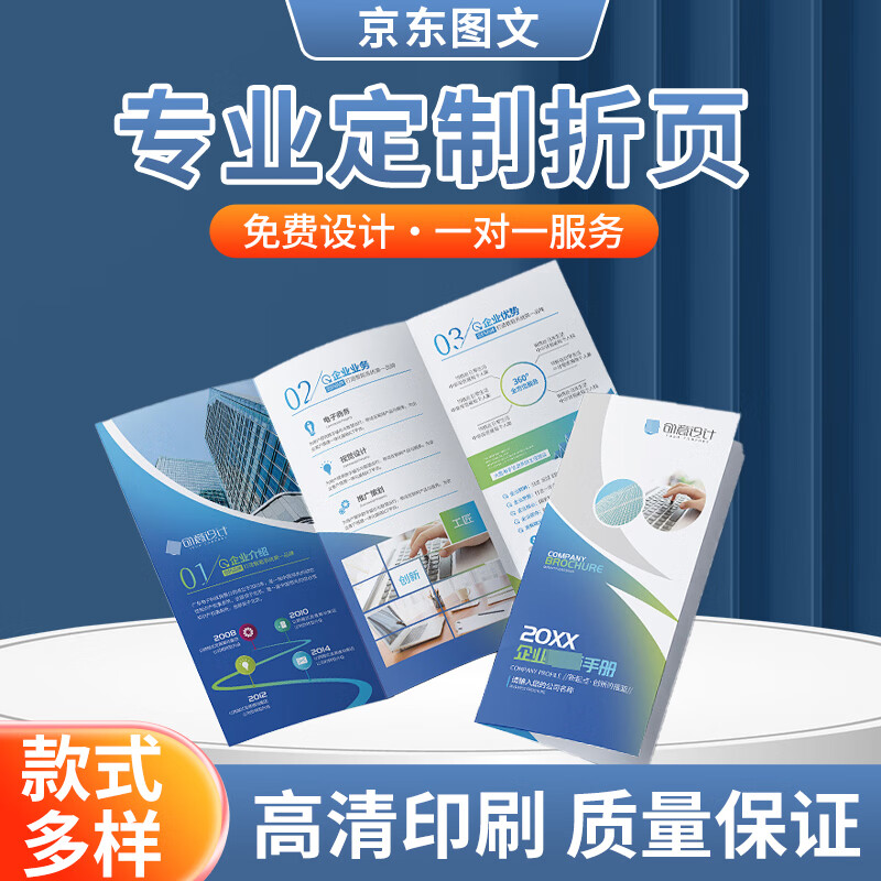 京東圖文宣傳 一站式免費設計制作與印刷服務，打造專業宣傳物料