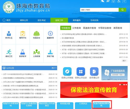 珠海市教育局面向全國招聘事業編制教職員 2020年春季珠?？键c招聘來了