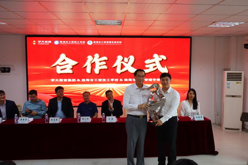 學大教育攜手珠海工貿學校,共啟職業教育新篇章