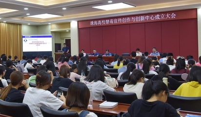 &ldquo;珠海高校禁毒宣傳創(chuàng)作與創(chuàng)新中心&rdquo;在廣科院成立