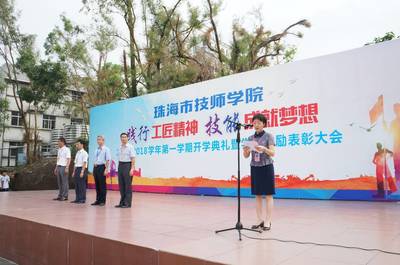 【開(kāi)學(xué)第一課】珠海市技師學(xué)院:以工匠精神成就技能人生