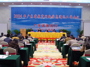 省教育網絡信息通訊工作會議在珠海國際會議中心國會廳舉行，珠海職業教育成果備受矚目