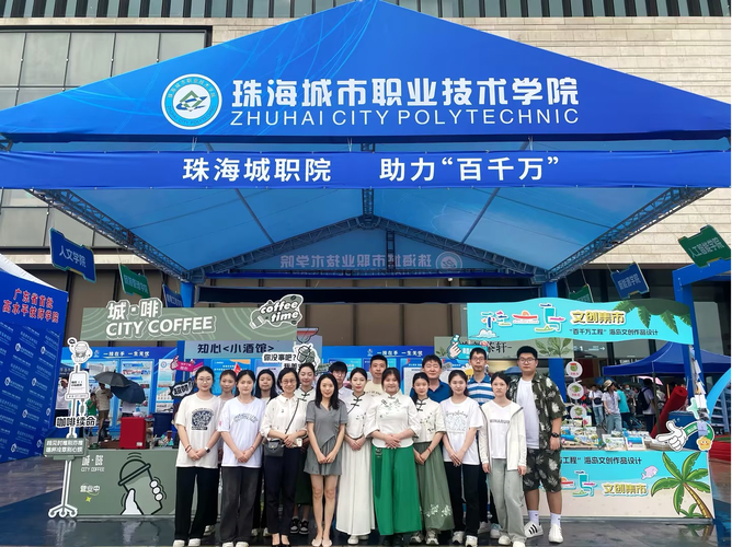 珠海城市職業技術學院隆重舉辦年職業教育活動周啟動儀式暨職教風采展示活動